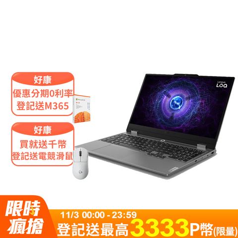 LENOVO 聯想 LOQ 15.6吋 電競筆電灰色(R7-7435HS/12G/RTX4060 8GB/512G PCIe/W11/FHD/144Hz/15.6/83JC007FTW)