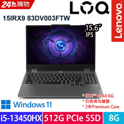 LENOVO 聯想 LOQ   15.6吋 電競筆電灰色(i5-13450HX/8GB/512GB/RTX4050 6G/WIN11/83DV003FTW)