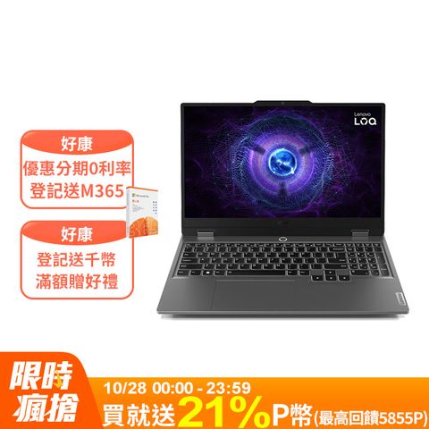 LENOVO 聯想 LOQ 15IRX9 83DV00Q8TW 灰 (I5-13450HX/8G/RTX4050 6GB/512G PCIe/W11/FHD/144Hz/15.6)