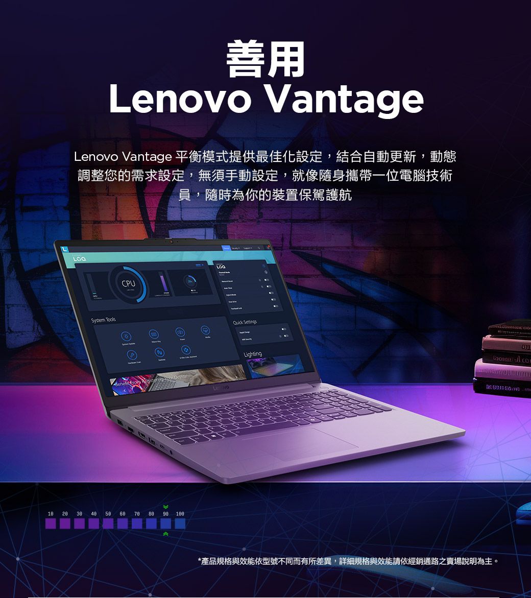 善用Lenovo VantageLenovo Vantage 平衡模式提供最佳化設定,結合自動更新,動態調整您的需求設定,無須手動設定,就像隨身攜帶一位電腦技術員,隨時為你的裝置保駕護航System ToolsCPU2840 50 60  100Quick Lighting  *產品規格與效能依型號不同而有所差異,詳細規格與效能請依經銷通路之賣場說明為主。