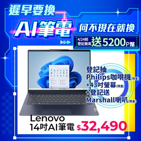 Intel Core Ultra 7處理器★全新AI體驗Lenovo IdeaPad Slim 5 14IMH9 83DA0050TW 14吋筆電Intel Core Ultra 7 155H/16G/1TB/W11/WUXGA/14