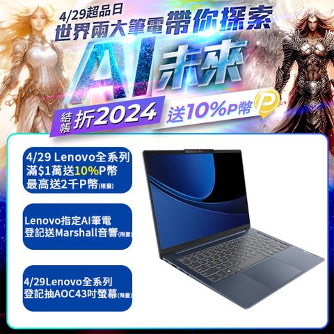 Intel Core Ultra 7處理器★全新AI體驗Lenovo IdeaPad Slim 5 14IMH9 83DA0050TW 14吋筆電Intel Core Ultra 7 155H/16G/1TB/W11/WUXGA/14