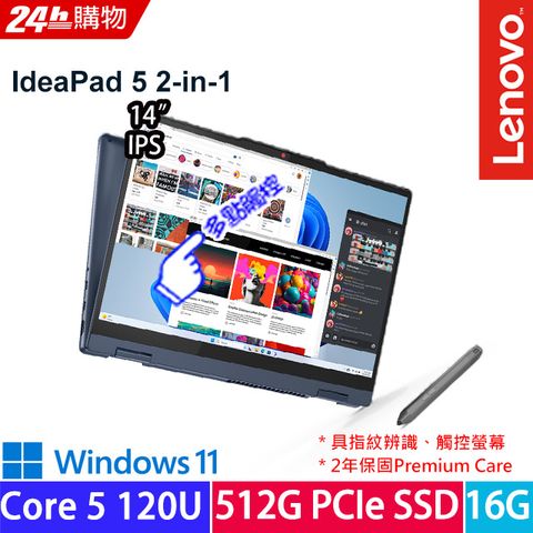 LENOVO 聯想 IdeaPad  5 14吋 文書效能觸控翻轉筆電藍色(Core 5 120U/16GB/512GB//WIN11/83DT0029TW)