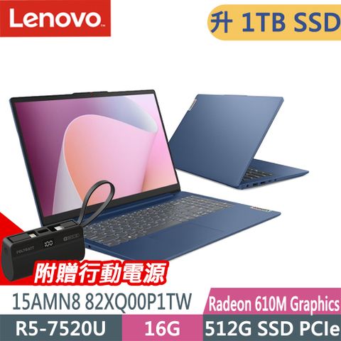 LENOVO 聯想 IdeaPad Slim 3 15AMN8 82XQ00P1TW (R5-7520U/16G/1TB/W11升W11P/15FHD)特仕文書筆電