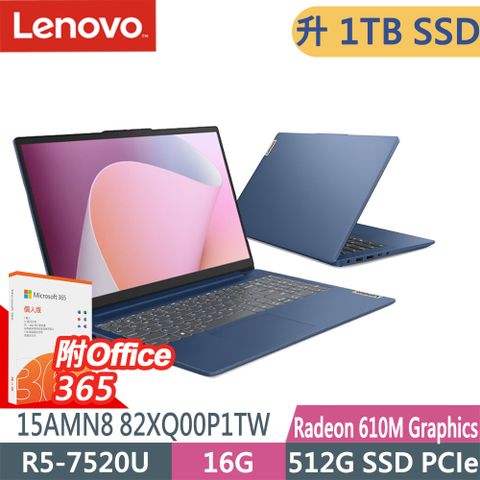 LENOVO 聯想 IdeaPad Slim 3 15AMN8 82XQ00P1TW (R5-7520U/16G/1TB/W11升W11P/15FHD)特仕文書筆電