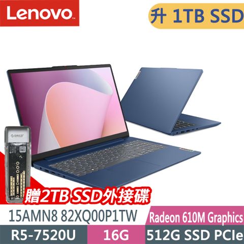 LENOVO 聯想 IdeaPad Slim 3 15AMN8 82XQ00P1TW (R5-7520U/16G/1TB/W11升W11P/15FHD/office 365)特仕文書筆電