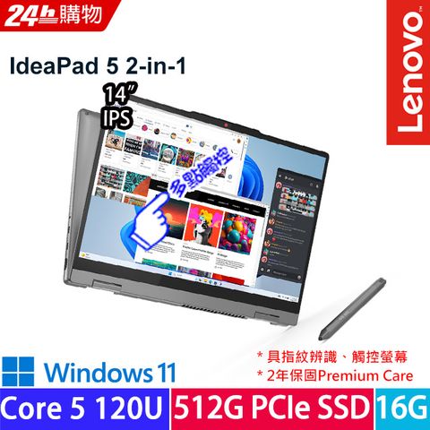 Intel Core 5處理器★含觸控筆Lenovo IdeaPad 5 2-in-1 14吋Core 5翻轉觸控筆電WUXGA│1920x1200│1.6Kg│二年到府維修