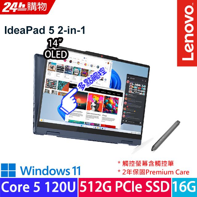 LENOVO 聯想 IdeaPad 5 2-in-1 14吋 觸控翻轉OLED筆電藍色(Core 5 120U/16GB/512GB/WIN11/83DT006BTW)