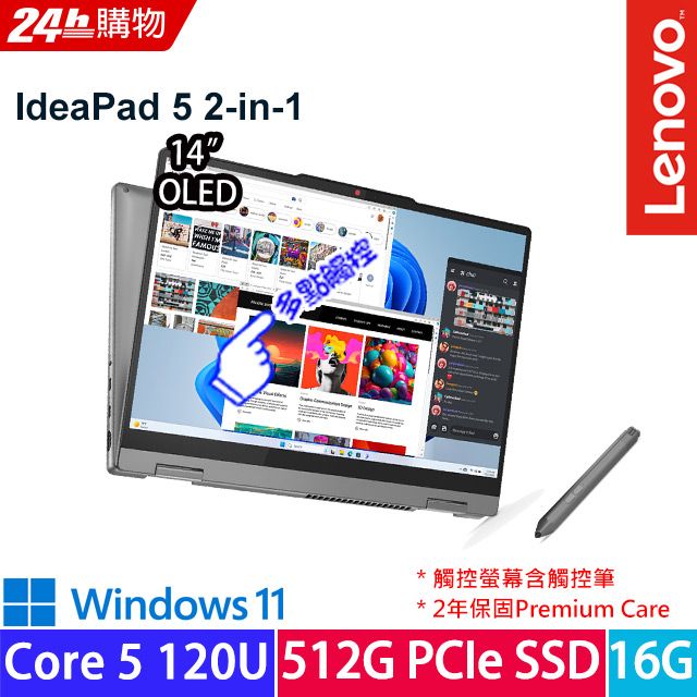 LENOVO 聯想 IdeaPad 5 2-in-1 14吋 觸控翻轉OLED筆電灰色(Core 5 120U/16GB/512GB/WIN11/83DT006CTW)