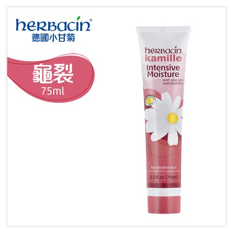 Herbacin 小甘菊 手足龜裂修護霜75ml