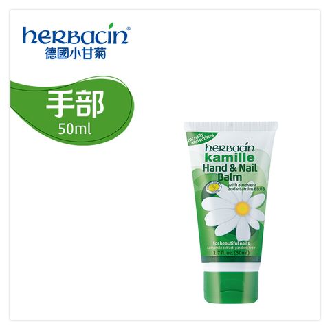 Herbacin 小甘菊 即時潤澤護手霜50ml