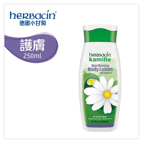 Herbacin 小甘菊 經典緊膚乳液250ml