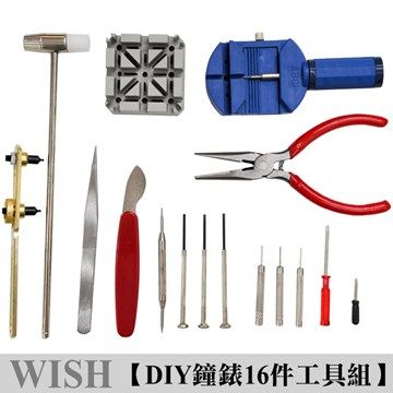 WISH 【DIY 鐘錶16件】 換電池/拆錶帶/保養/維修