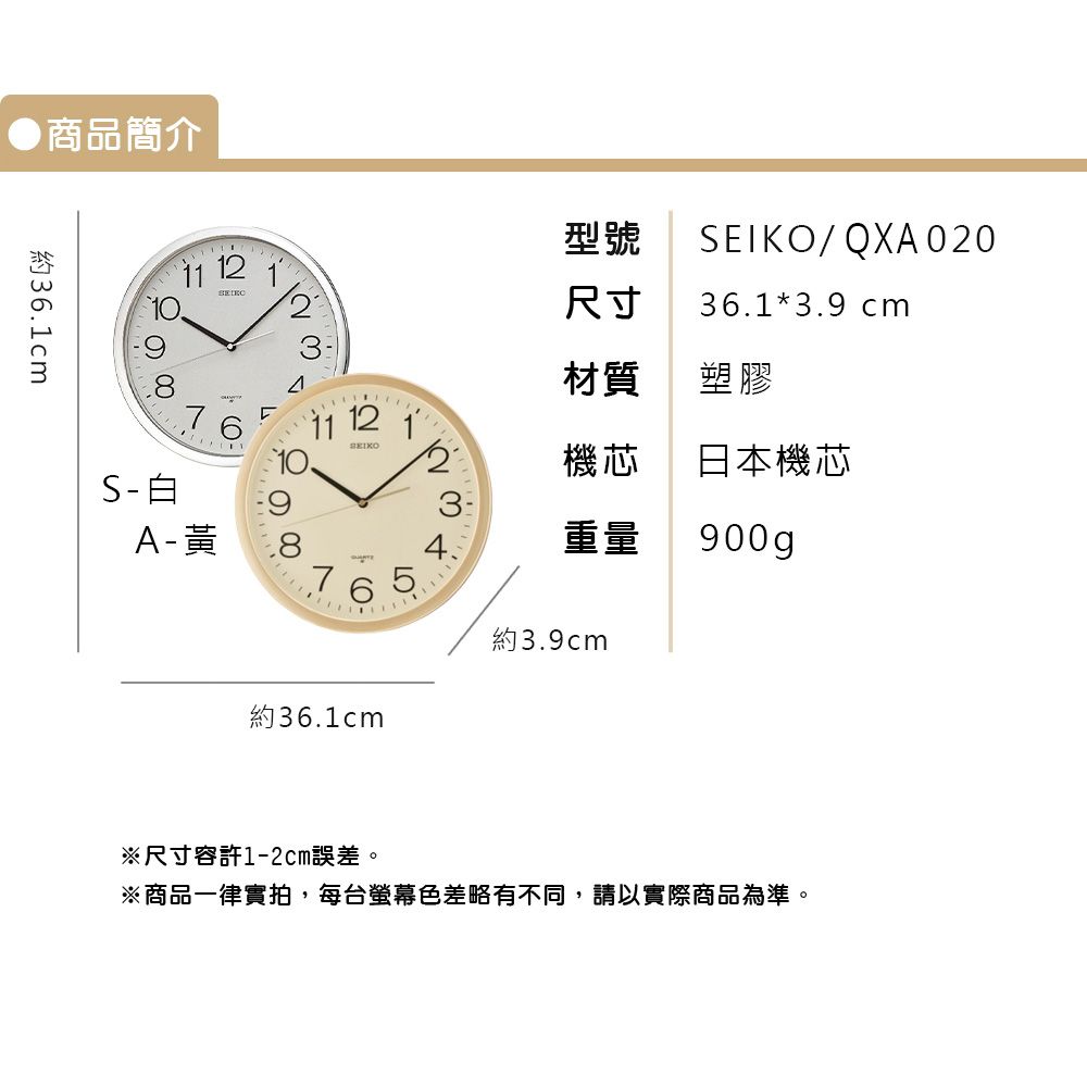 SEIKO 精工  日本 QXA-020A/S QXA020A/S 標準型 辦公室 掛鐘-36.1cm