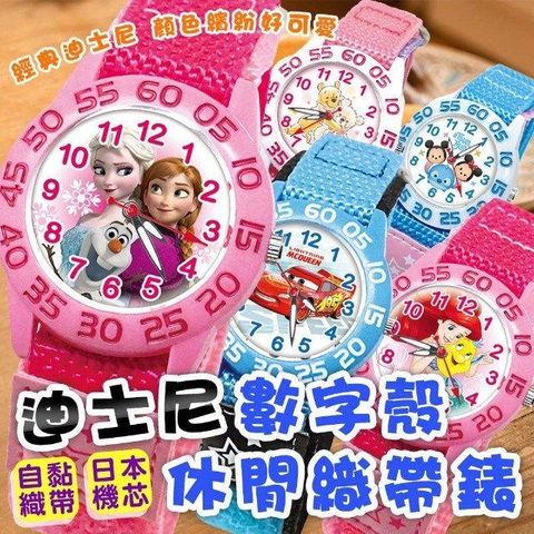 DF童趣館 - 迪士尼日本品牌機芯數字殼休閒織帶兒童手錶-共5色