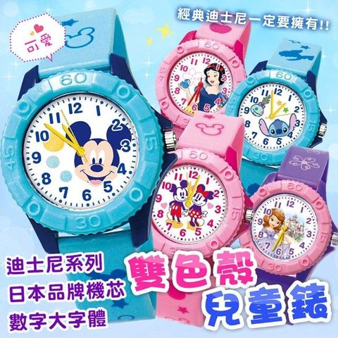 DF童趣館 - 迪士尼系列米奇防潑水雙色殼兒童手錶-共11色