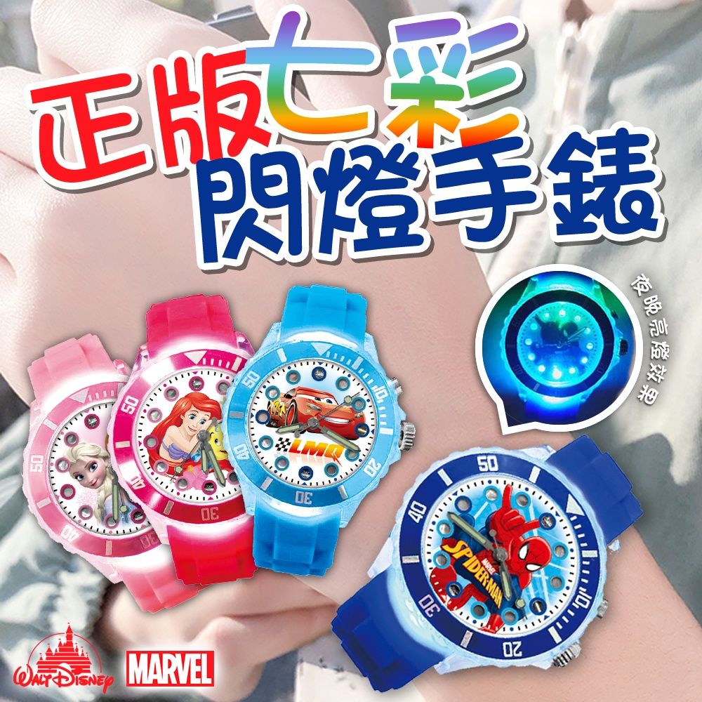 Marvel 漫威 DF童趣館 - 正版授權迪士尼兒童七彩閃燈發光手錶