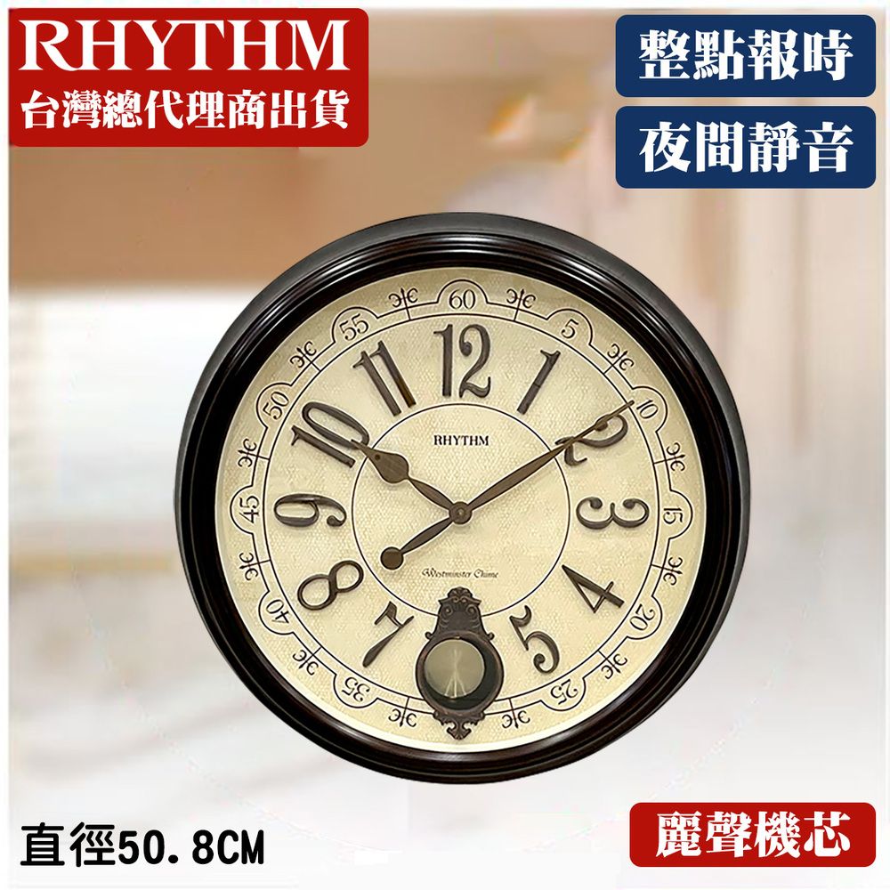 RHYTHM 麗聲 日本鐘-整點敲鐘音樂報時/古典音樂鐘/歐式復古風