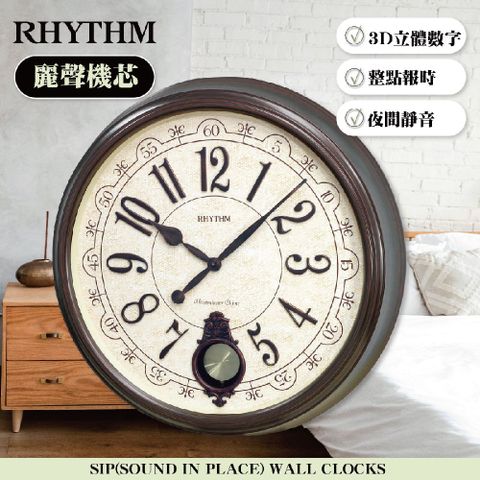 RHYTHM 麗聲 日本鐘-整點敲鐘音樂報時/古典音樂鐘/歐式復古風