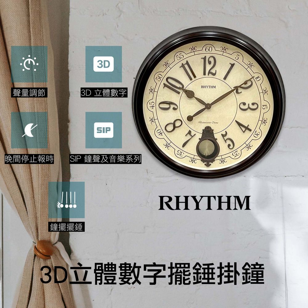 RHYTHM 麗聲 日本鐘-整點敲鐘音樂報時/古典音樂鐘/歐式復古風