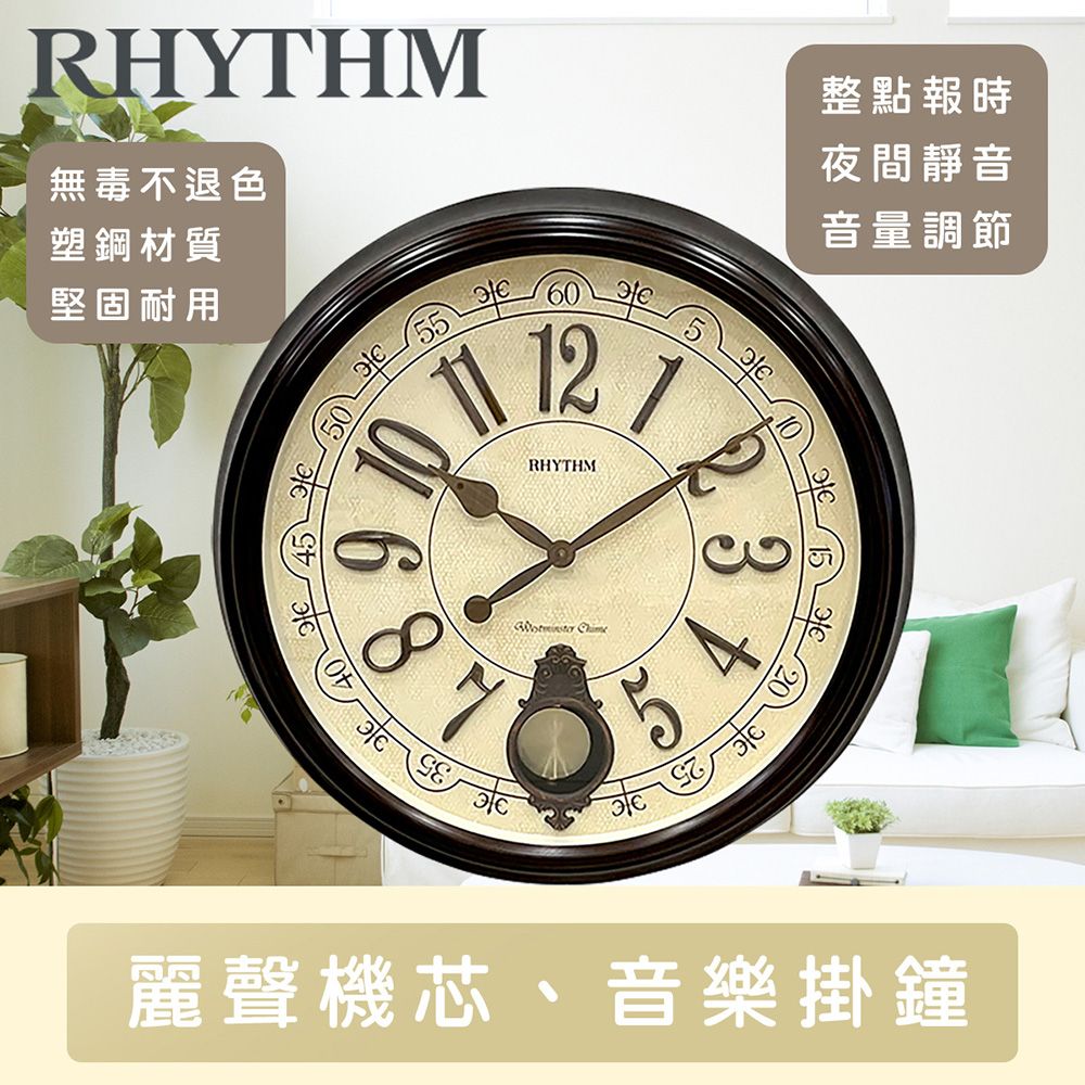 RHYTHM 麗聲 日本鐘-整點敲鐘音樂報時/古典音樂鐘/歐式復古風