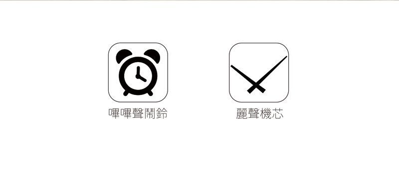 嗶嗶聲鬧鈴麗聲機芯