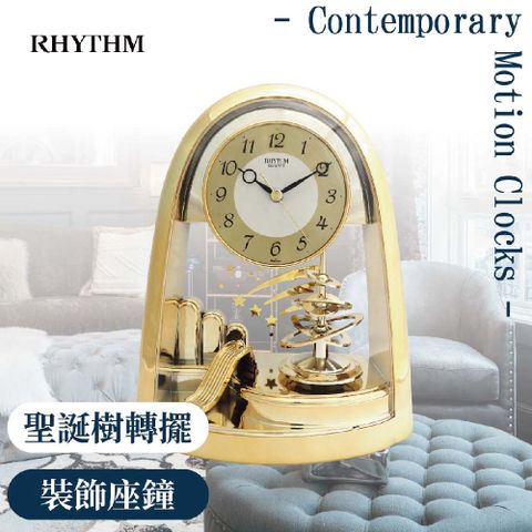 RHYTHM 麗聲 日本鐘-流星雨夢幻藝術居家精緻擺飾旋轉擺錘座鐘(星采耀金)