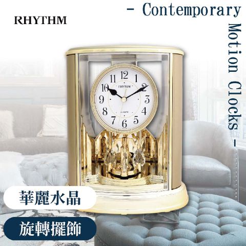 RHYTHM 麗聲 日本鐘-復古高質感水晶旋轉鐘擺精美裝飾座鐘(典雅香檳金)