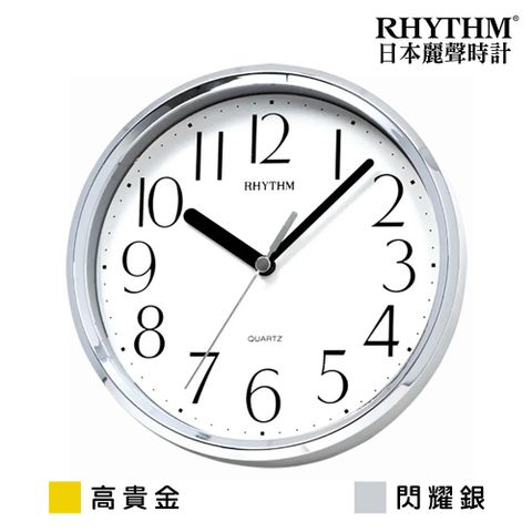 RHYTHM 麗聲 日本鐘-居家辦公/金屬質感邊框/座掛兩用超靜音小型鐘