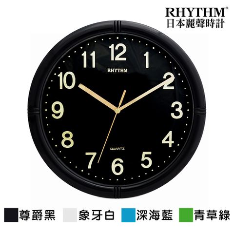 RHYTHM 麗聲 日本鐘-簡約時尚/高CP值/立體數字/客廳臥室超靜音滑動指針多彩掛鐘