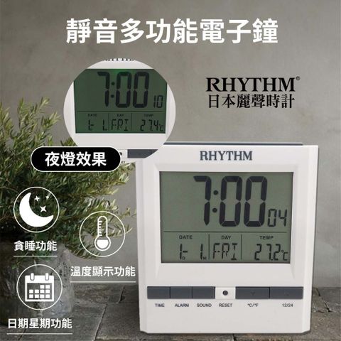 RHYTHM 麗聲 日本鐘-質感液晶鬧鐘/3段漸進頻率響鈴/日期顯示/溫度顯示/LED省電夜燈/貪睡功能/超靜音