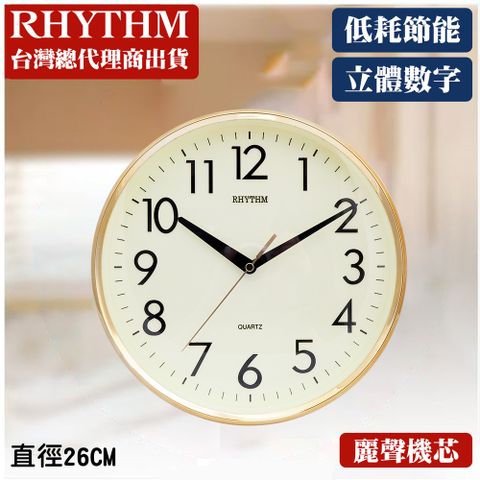 RHYTHM 麗聲 日本鐘-簡約居家掛飾清晰立體數字壁掛鐘