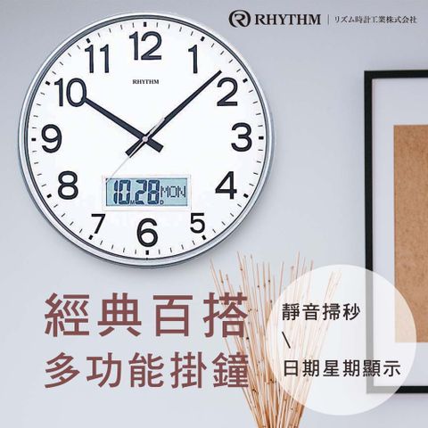 RHYTHM 麗聲 日本鐘-居家實用大字清晰日曆靜音掛鐘