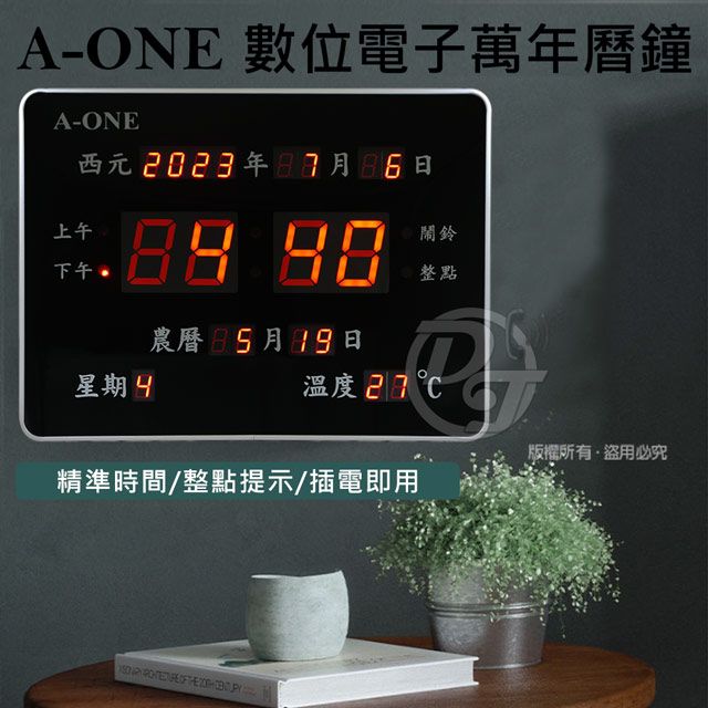 A-one 數位顯示橫式電子萬年曆電子鐘 TG-0967整點提示節能環保