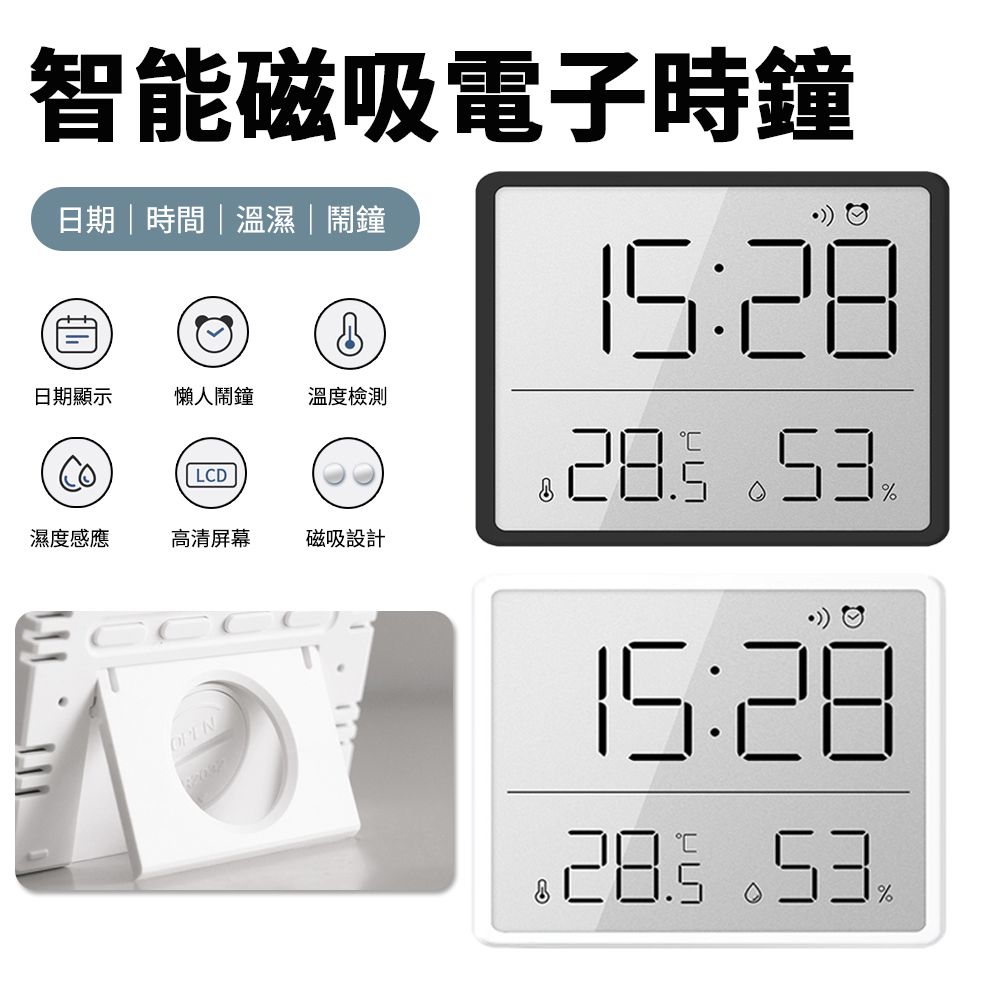 Sily 簡約磁吸電子時鐘 可掛壁LCD數字鐘 多功能濕度感應電子鐘 床頭桌面懶人鬧鐘