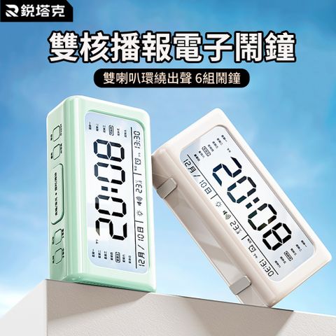 RTAKO 雙核喇叭播報電子鬧鐘 多功能智能桌面電子時鐘 起床叫醒鬧鐘 小夜燈 附電池【智能計時 迴圈計時 走時無聲】