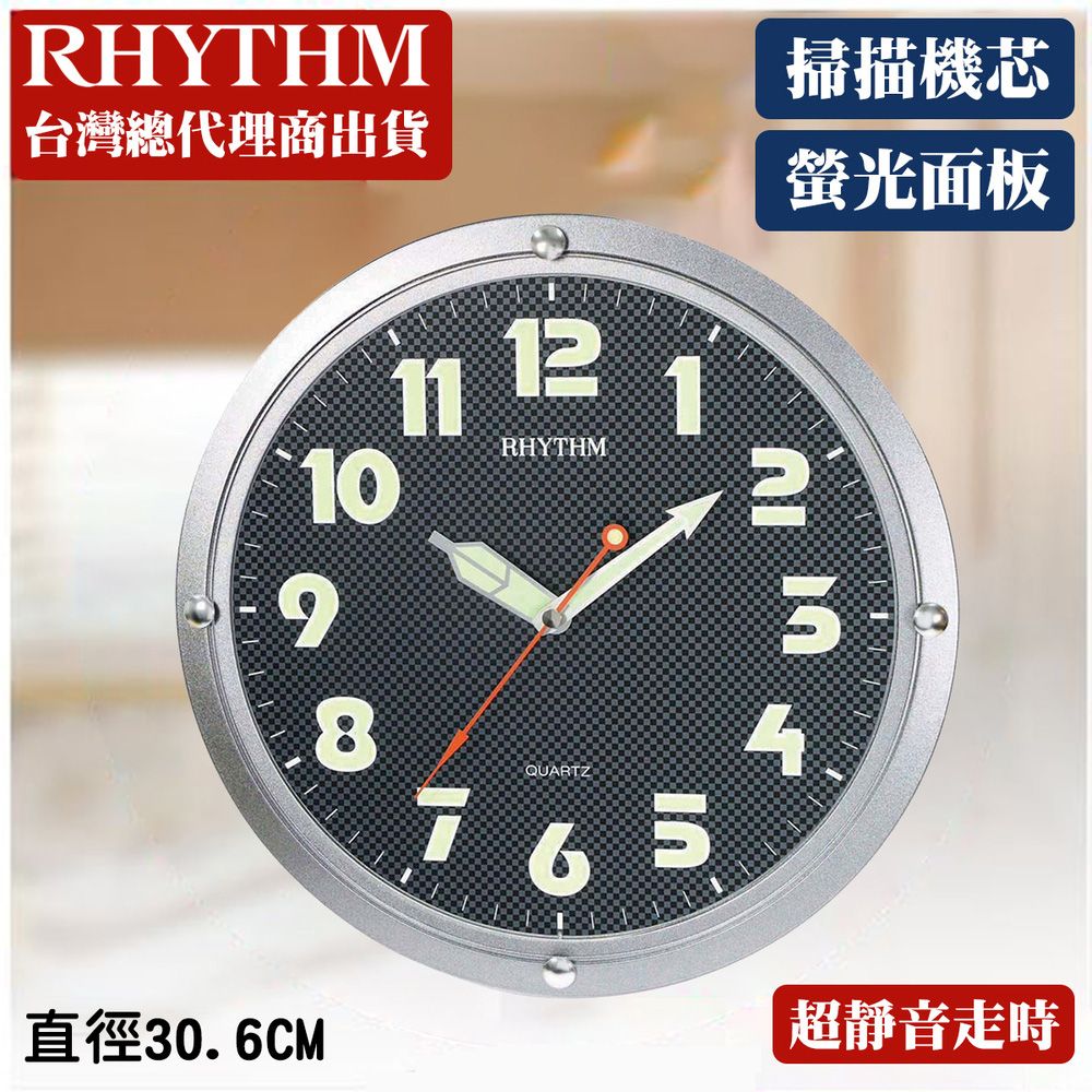 RHYTHM 麗聲 日本鐘-現代科技感造型螢光面板超靜音掛鐘