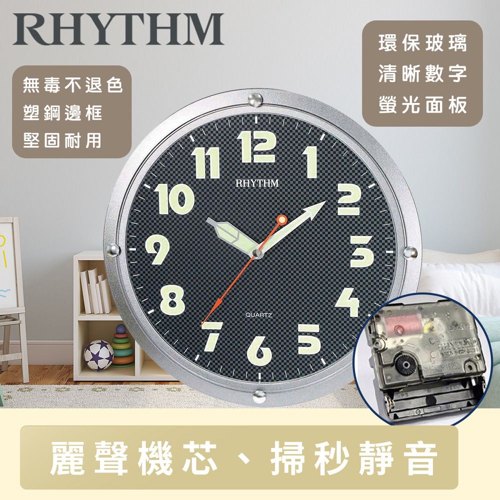 RHYTHM 麗聲 日本鐘-現代科技感造型螢光面板超靜音掛鐘