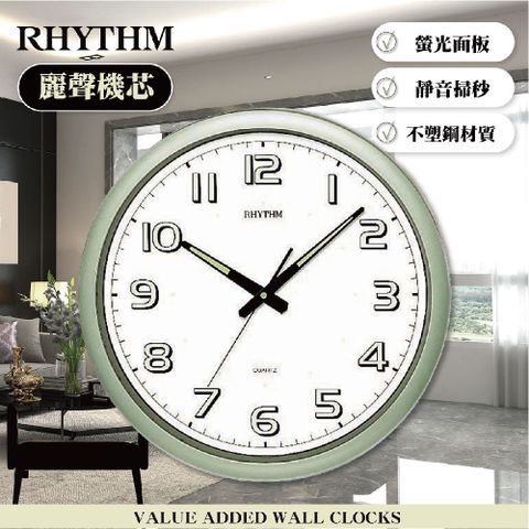 RHYTHM 麗聲 日本鐘-經典造型宜家裝飾螢光字體超靜音大型掛鐘(青草綠)