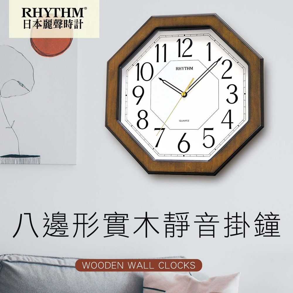 RHYTHM 麗聲 日本鐘-八角造型設計古典雅緻家居實木超靜音掛鐘