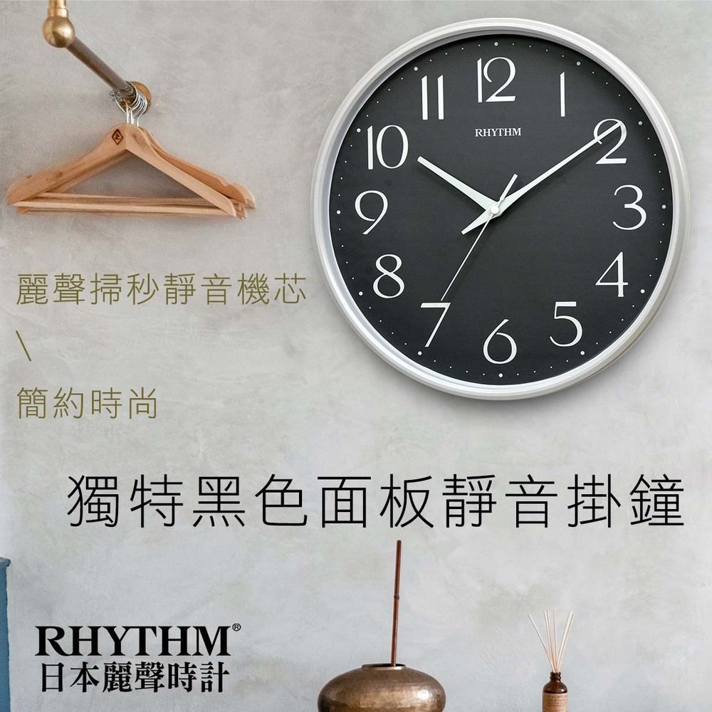 RHYTHM 麗聲 日本鐘-高質感生活設計黑色面板高清數字超靜音掛鐘