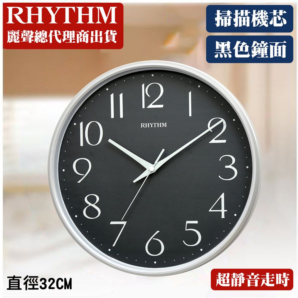 RHYTHM 麗聲 日本鐘-高質感生活設計黑色面板高清數字超靜音掛鐘