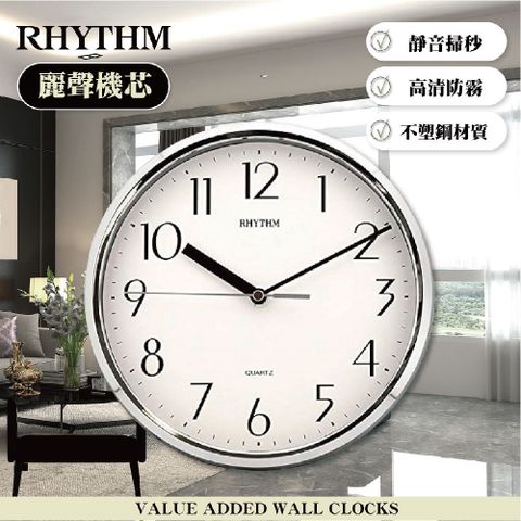 RHYTHM 麗聲 日本鐘-簡單設計百搭實用掛飾超靜音掛鐘