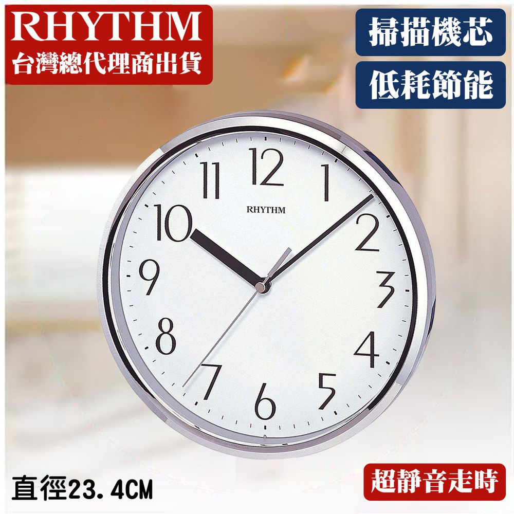 RHYTHM 麗聲 日本鐘-簡單設計百搭實用掛飾超靜音掛鐘