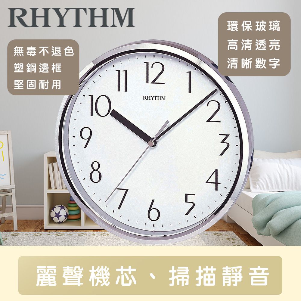 RHYTHM 麗聲 日本鐘-簡單設計百搭實用掛飾超靜音掛鐘