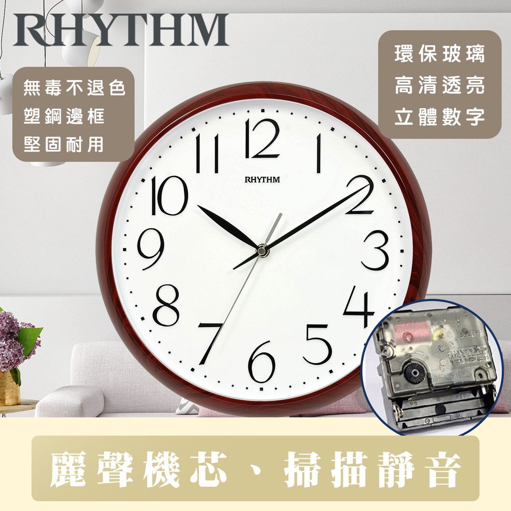 RHYTHM 麗聲 日本鐘-偽木紋設計百搭自然生活家居超靜音壁掛鐘