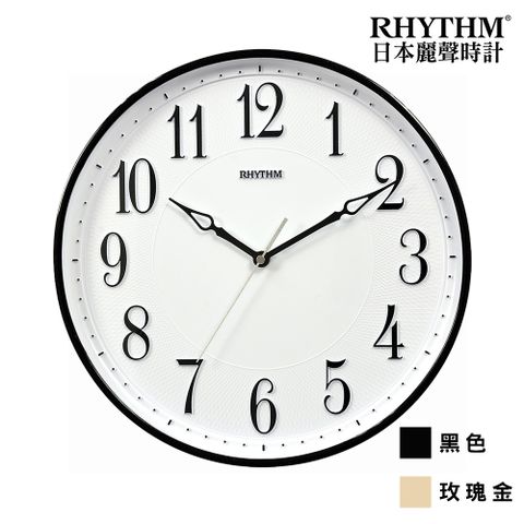 RHYTHM 麗聲 日本鐘-現代都市生活家居掛飾超靜音壁掛鐘