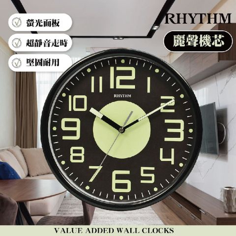 RHYTHM 麗聲 日本鐘-時尚設計居家必備夜間螢光面板超靜音壁掛鐘