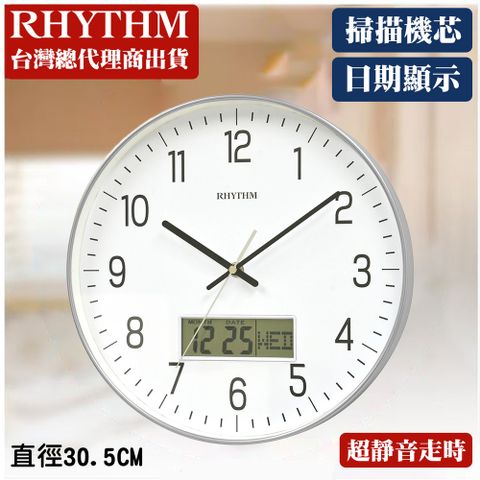 RHYTHM CLOCK 日本麗聲鐘 經典居家辦公款日期星期LCD顯示超靜音掛鐘(星河銀)