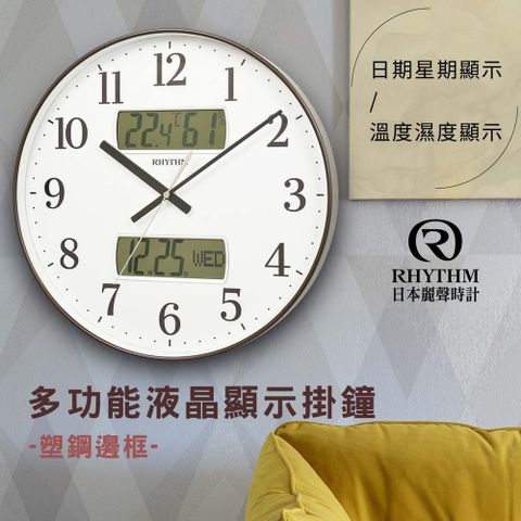 RHYTHM CLOCK 日本麗聲鐘 現代居家辦公日期溫度濕度LCD液晶數字顯示超靜音掛鐘